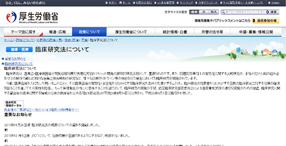 厚生労働省