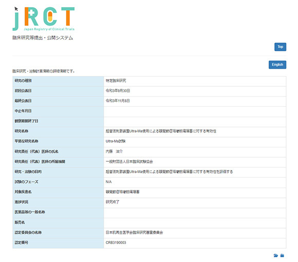 jRCTサイト