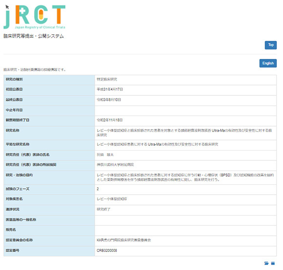 jRCTサイト