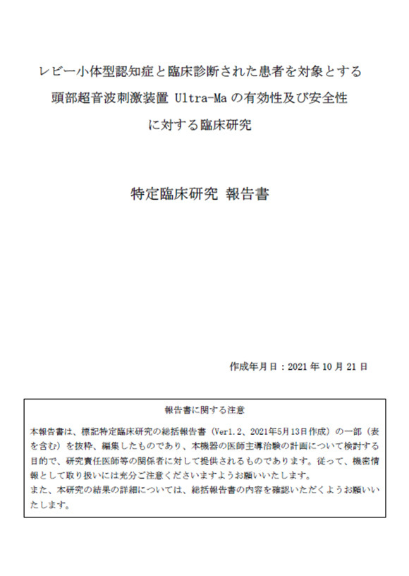 レビー小体型認知症　報告書