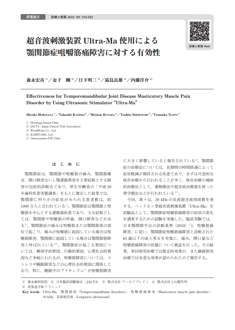顎関節症　試験報告書