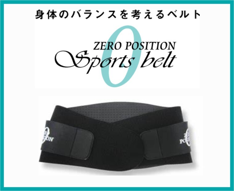 スポーツベルト