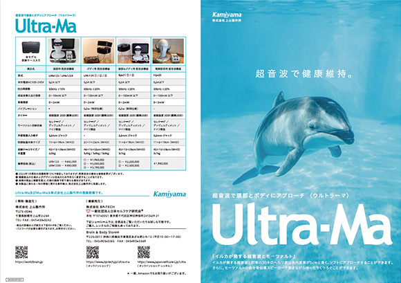 Ultra-Maパンフレット