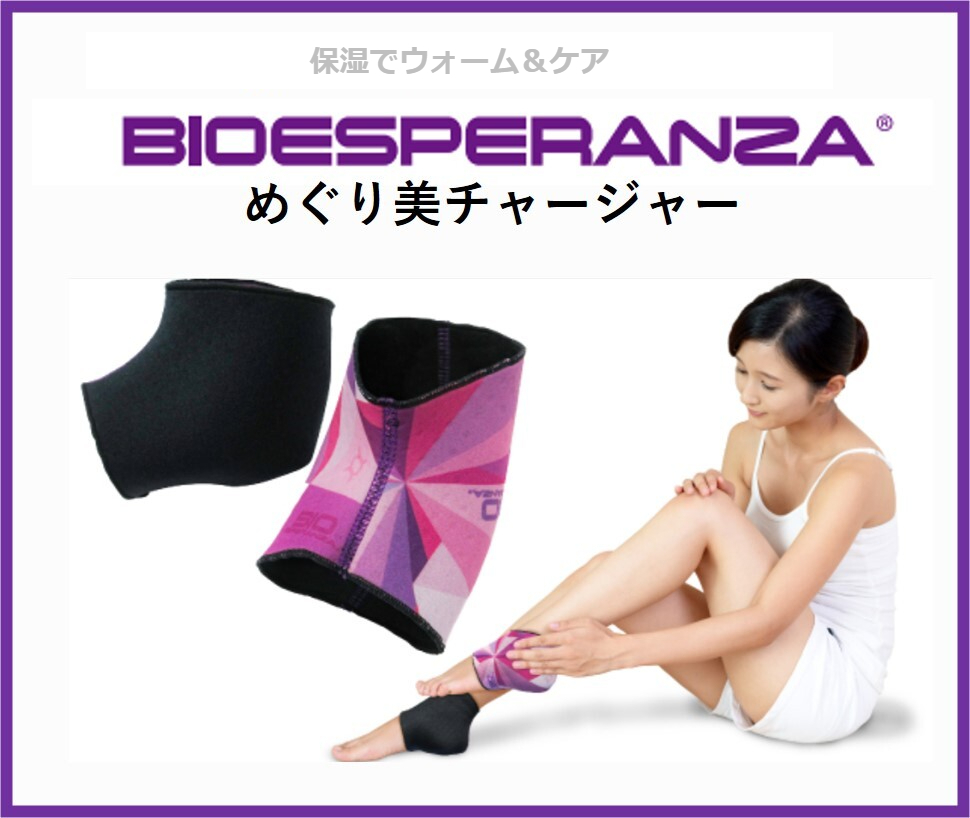 バイオエスペランサ | Brain&Body Store あざみ野ショールーム｜株式