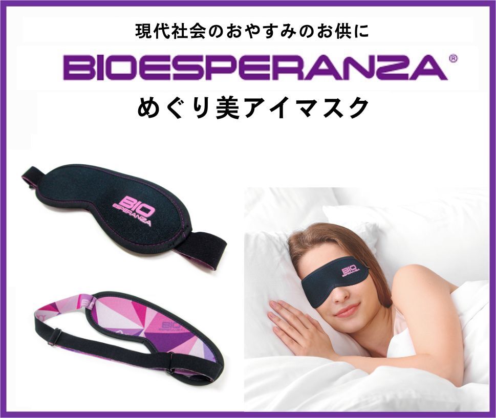 バイオエスペランサ | Brain&Body Store あざみ野ショールーム